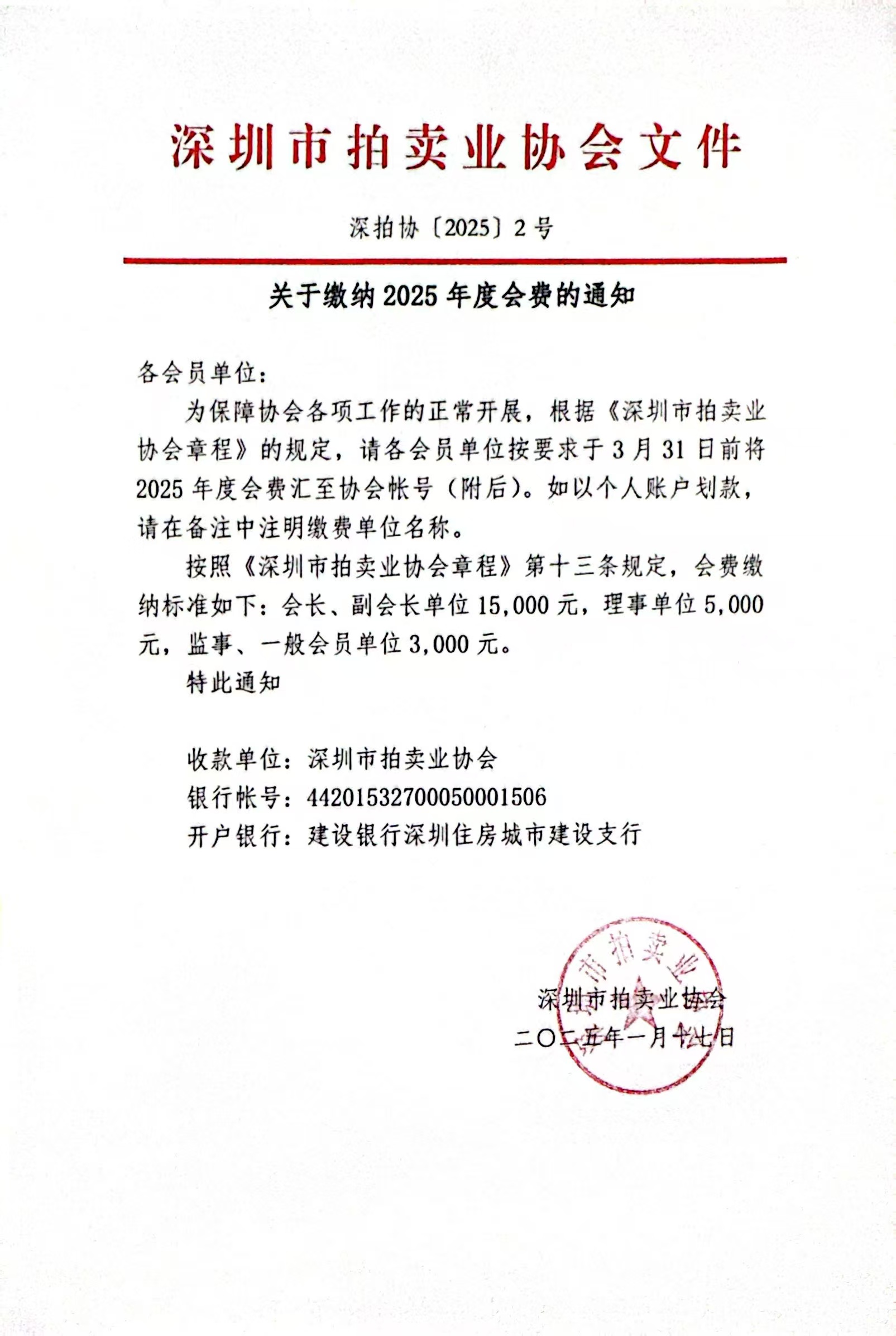 2025交会费通知.jpg